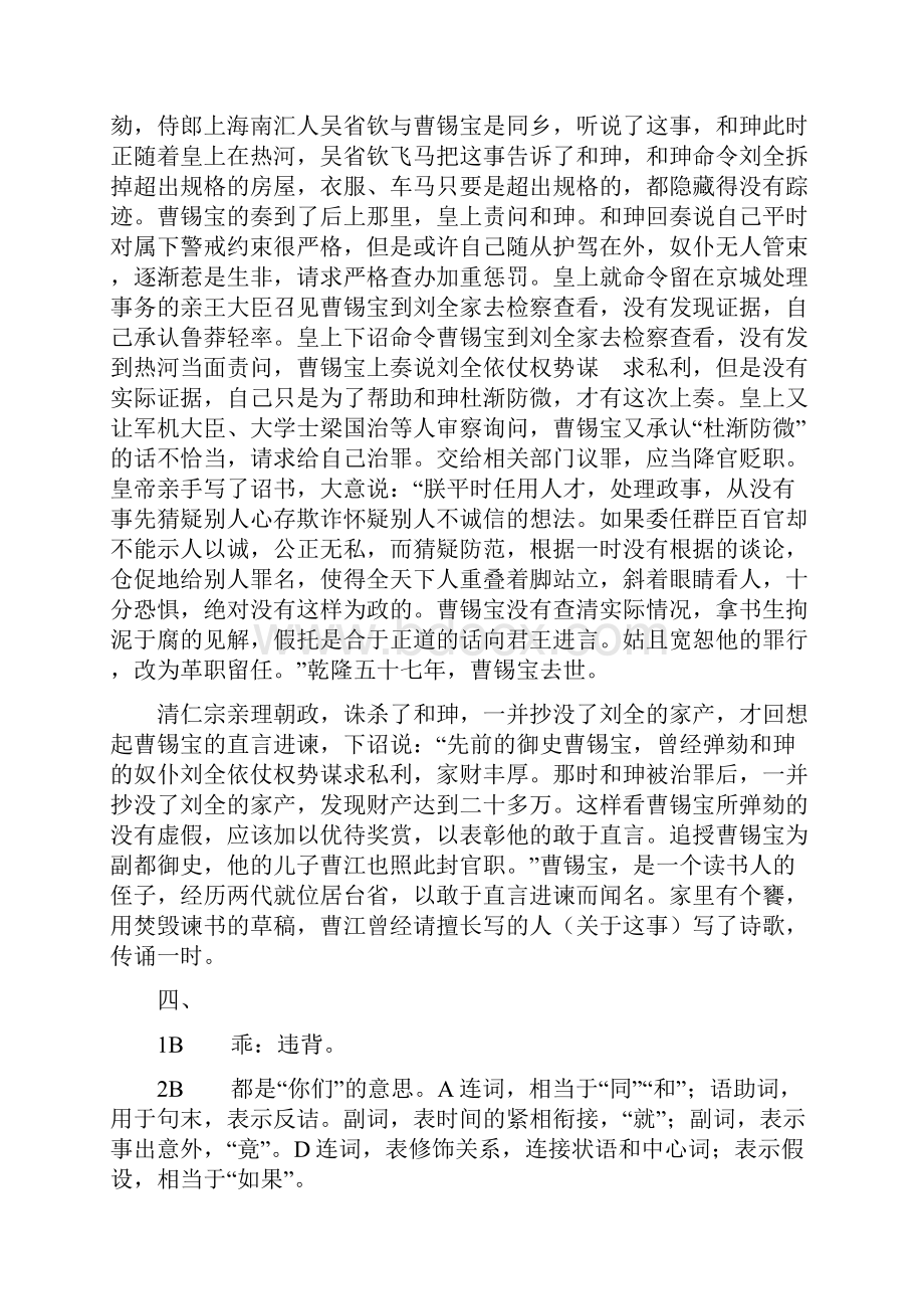 高考语文三轮专题复习文言文专项训练一.docx_第2页