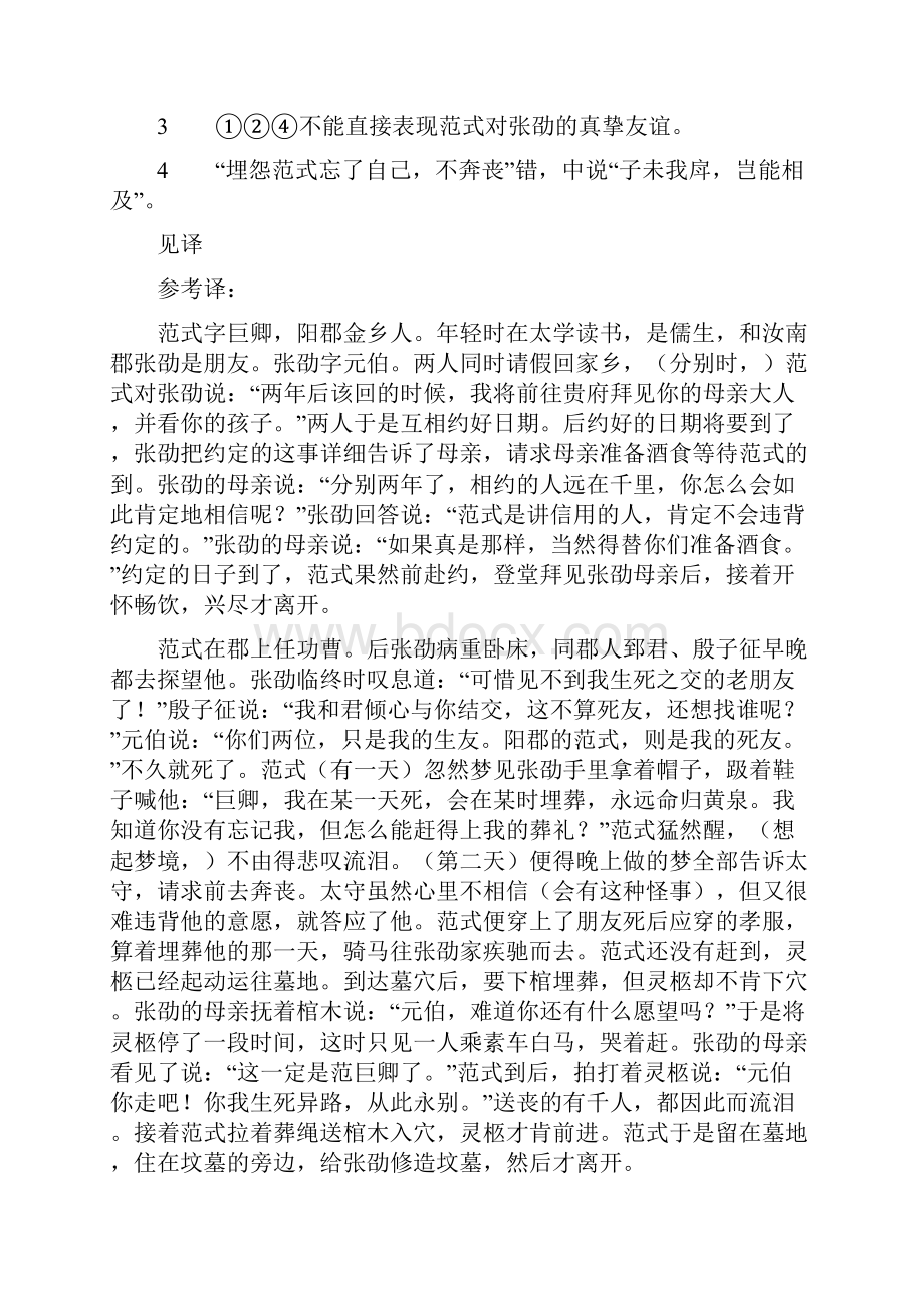 高考语文三轮专题复习文言文专项训练一.docx_第3页