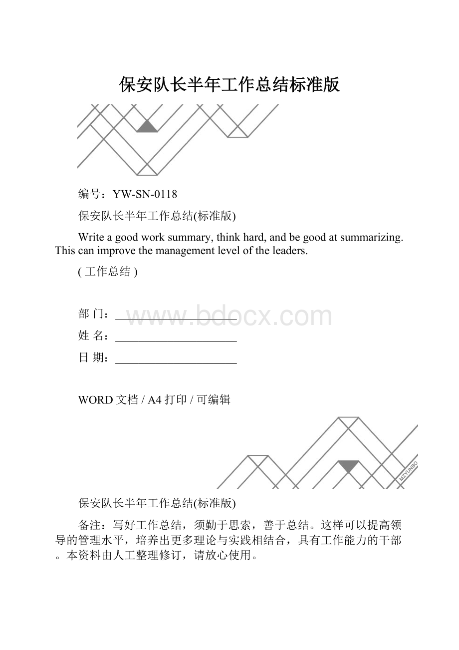 保安队长半年工作总结标准版.docx