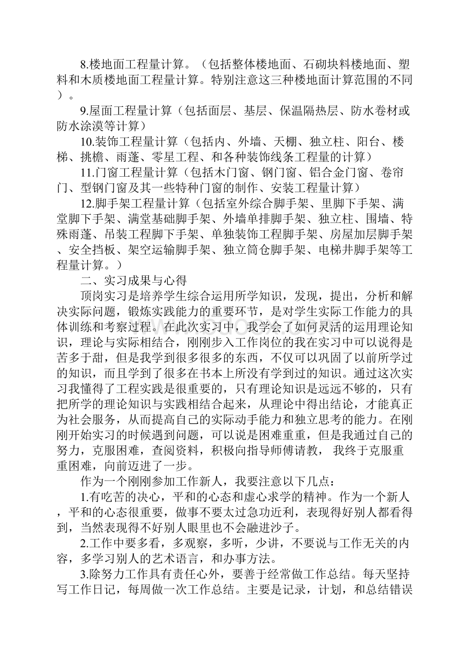 预算员实习期工作总结.docx_第3页