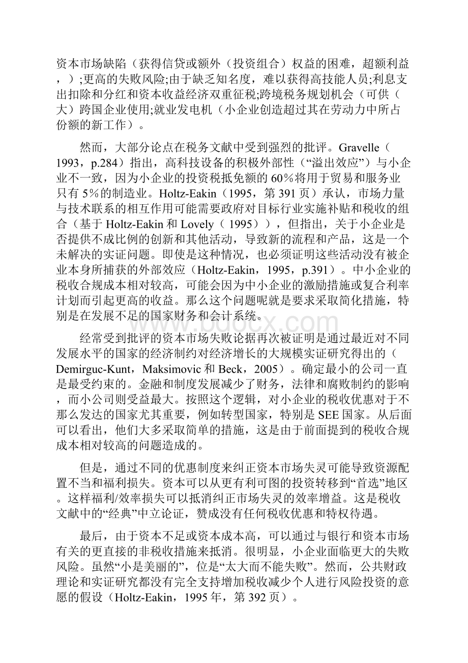 中小企业的企业所得税税收优惠 文献综述 外文翻译.docx_第3页