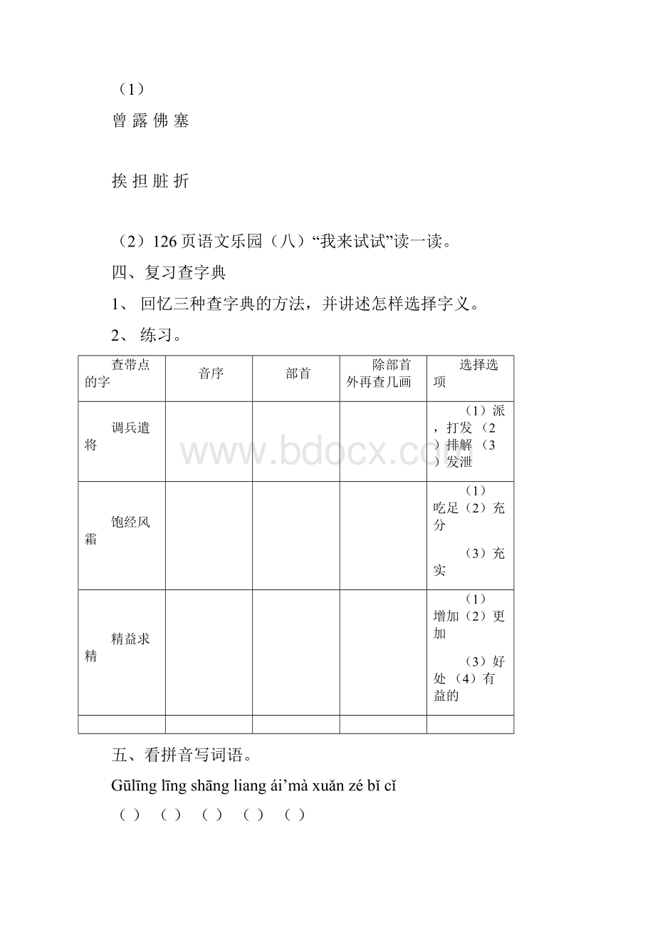 教师小结复习一.docx_第3页