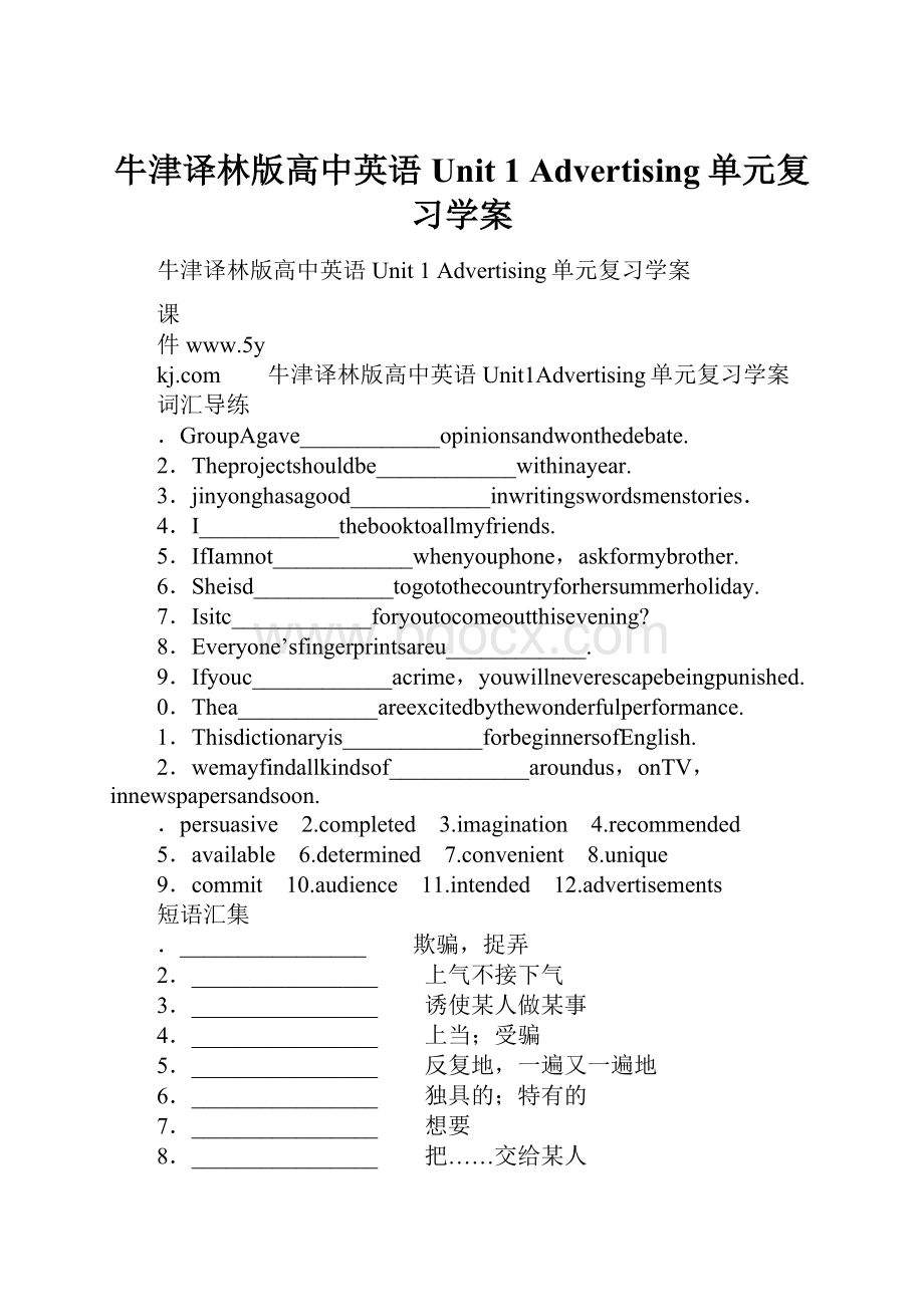 牛津译林版高中英语Unit 1 Advertising单元复习学案.docx