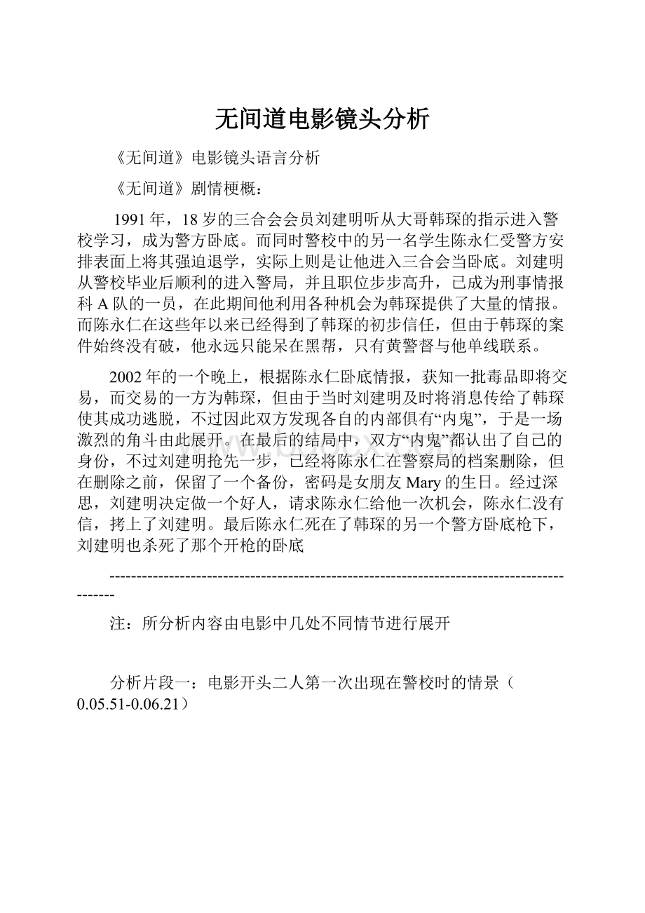 无间道电影镜头分析.docx