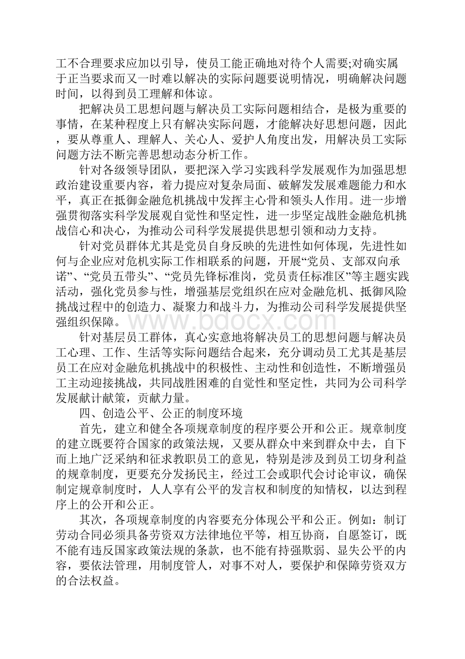 关于企业入党积极分子思想汇报.docx_第3页