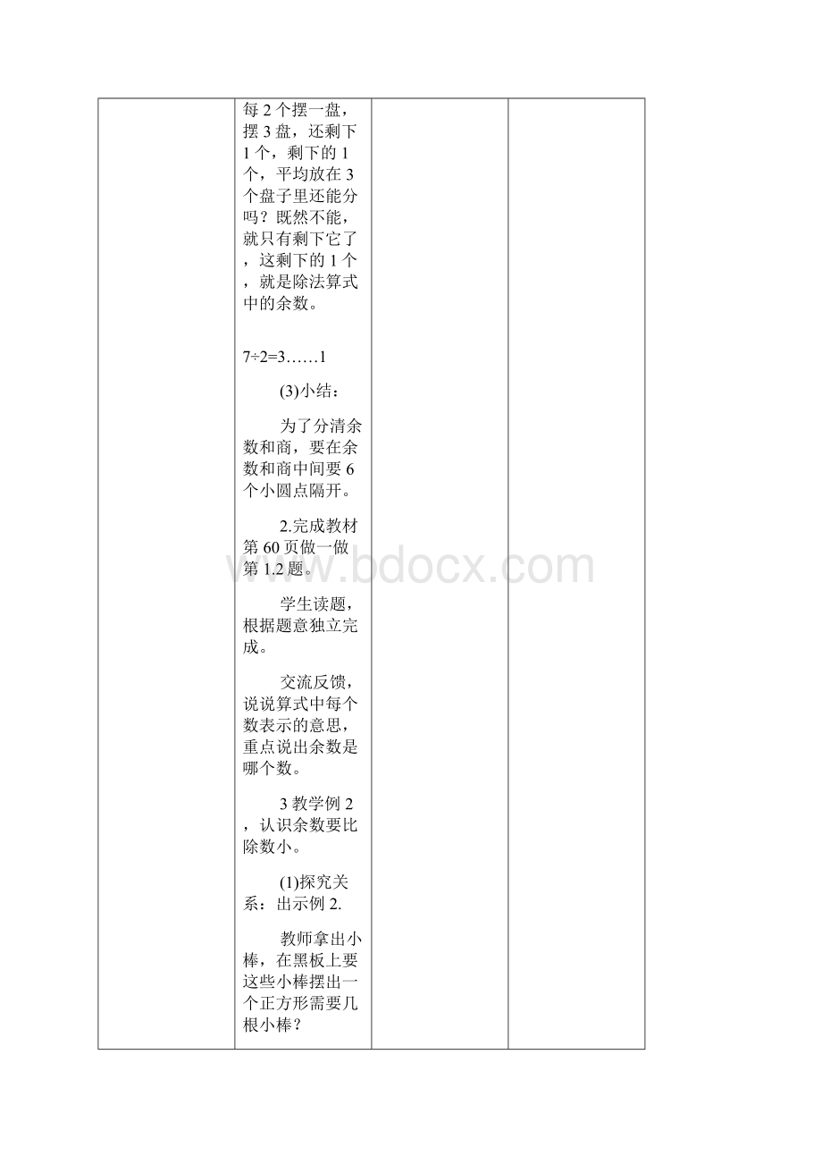 数学二下第六单元教案.docx_第3页