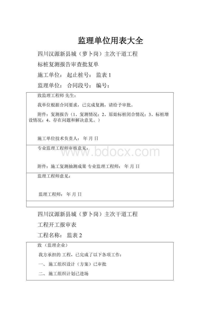 监理单位用表大全.docx