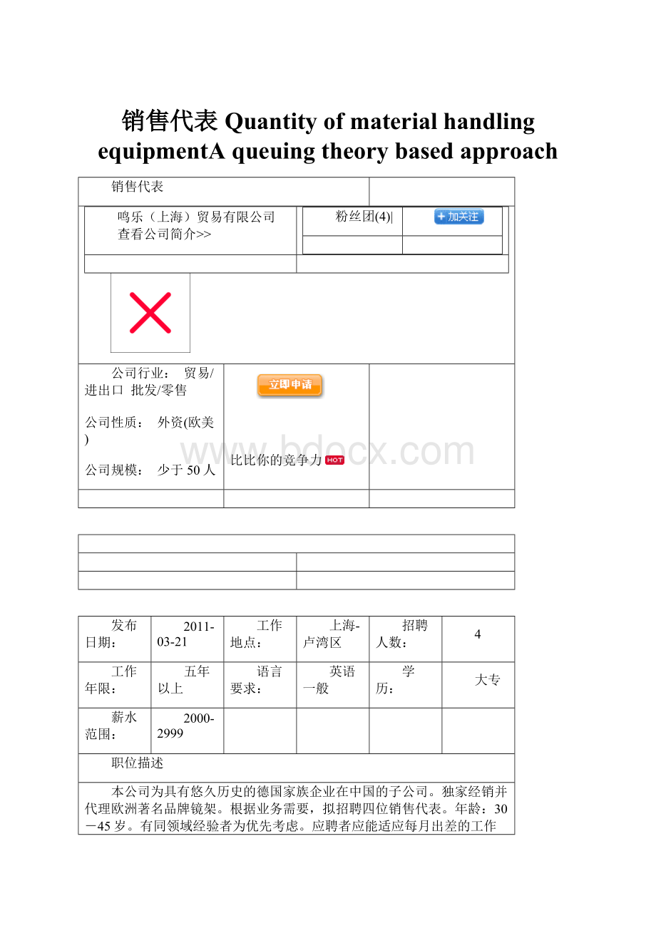 销售代表 Quantity of material handling equipmentA queuing theory based approach.docx