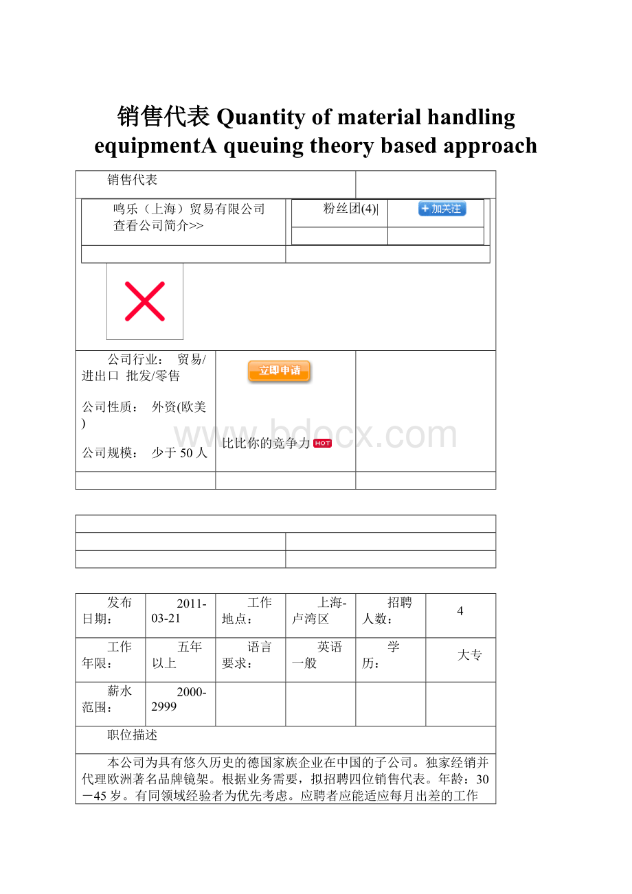 销售代表 Quantity of material handling equipmentA queuing theory based approach.docx_第1页