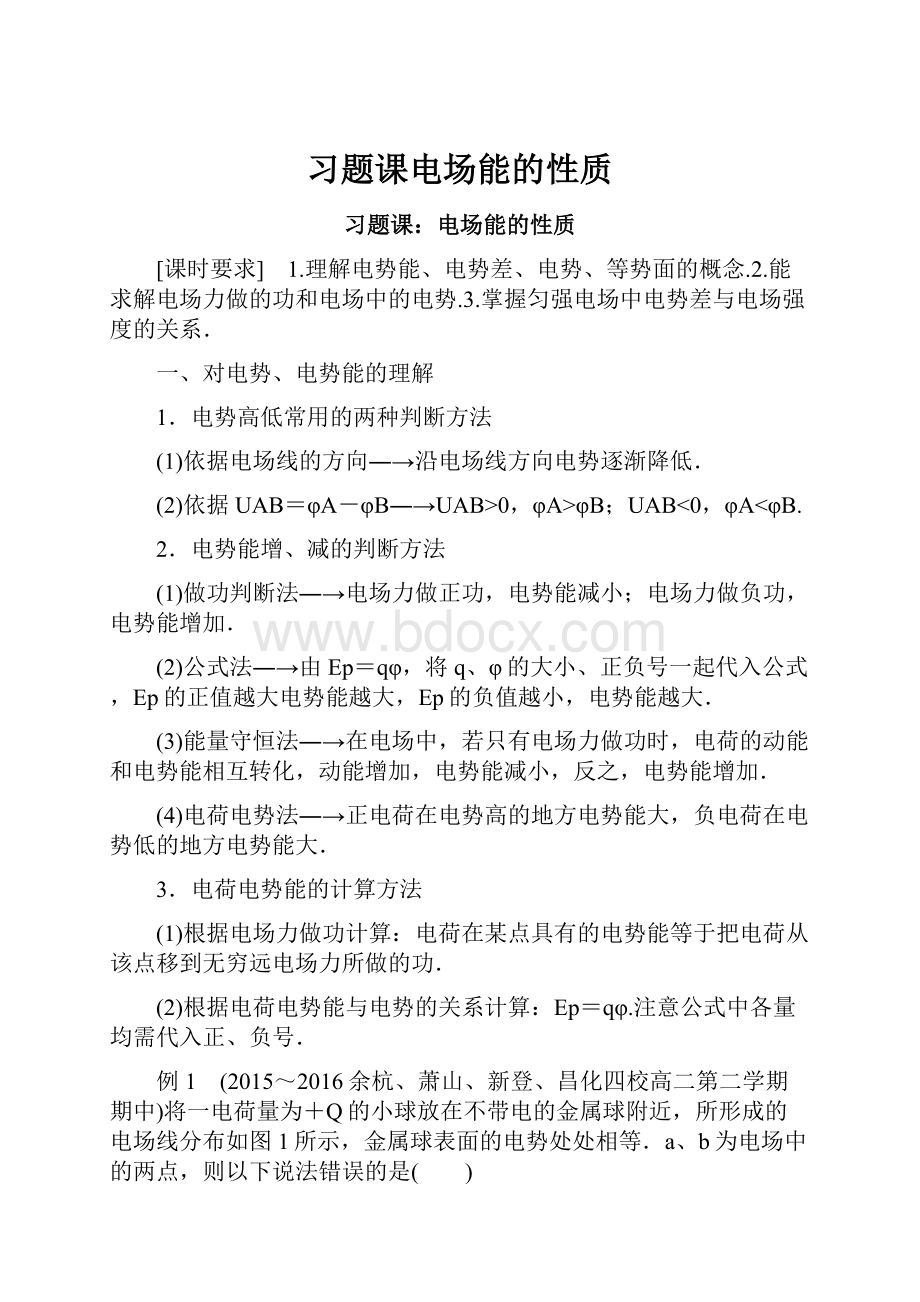 习题课电场能的性质.docx_第1页