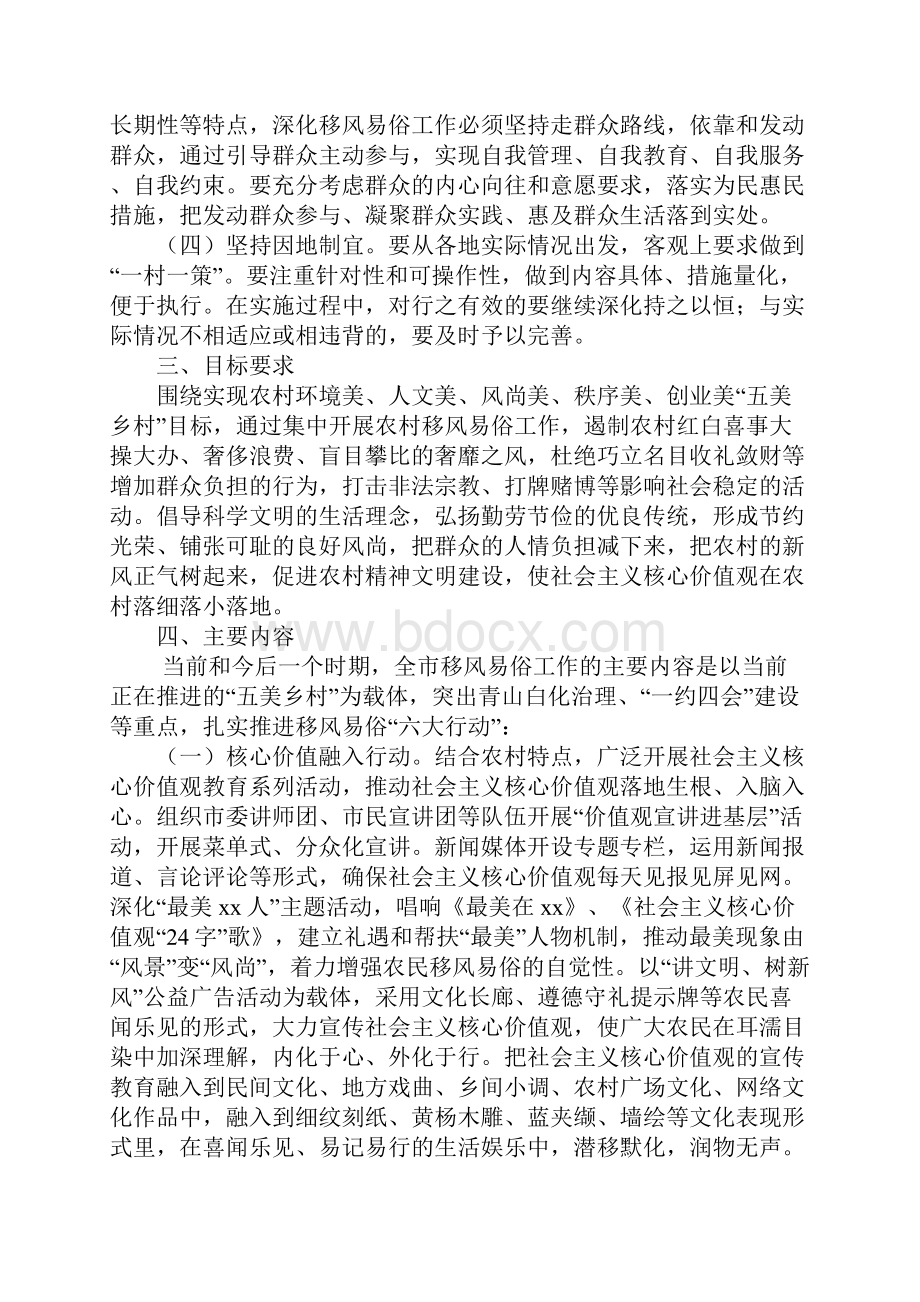 全市农村进一步深化移风易俗工作实施方案.docx_第2页