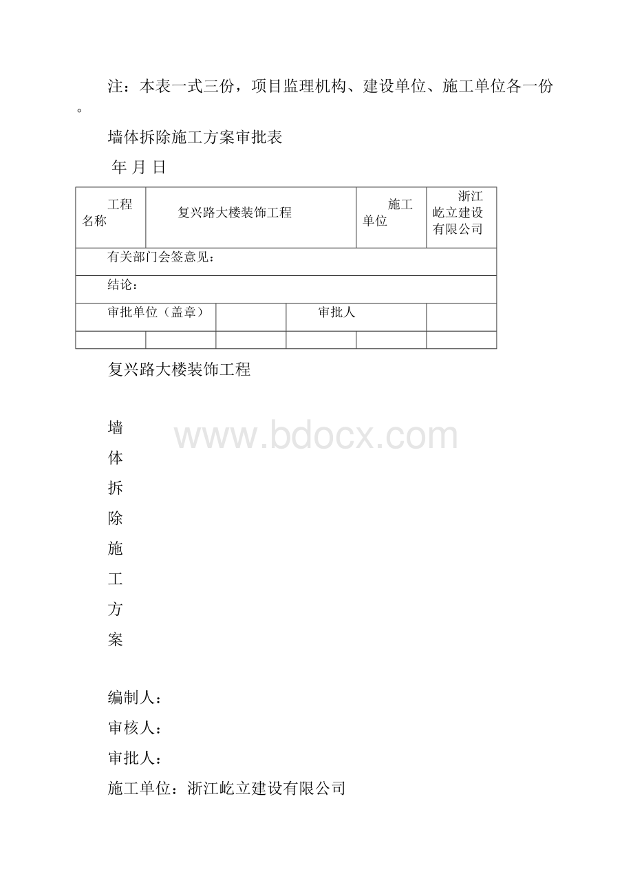 墙体拆除施工方案49223.docx_第2页