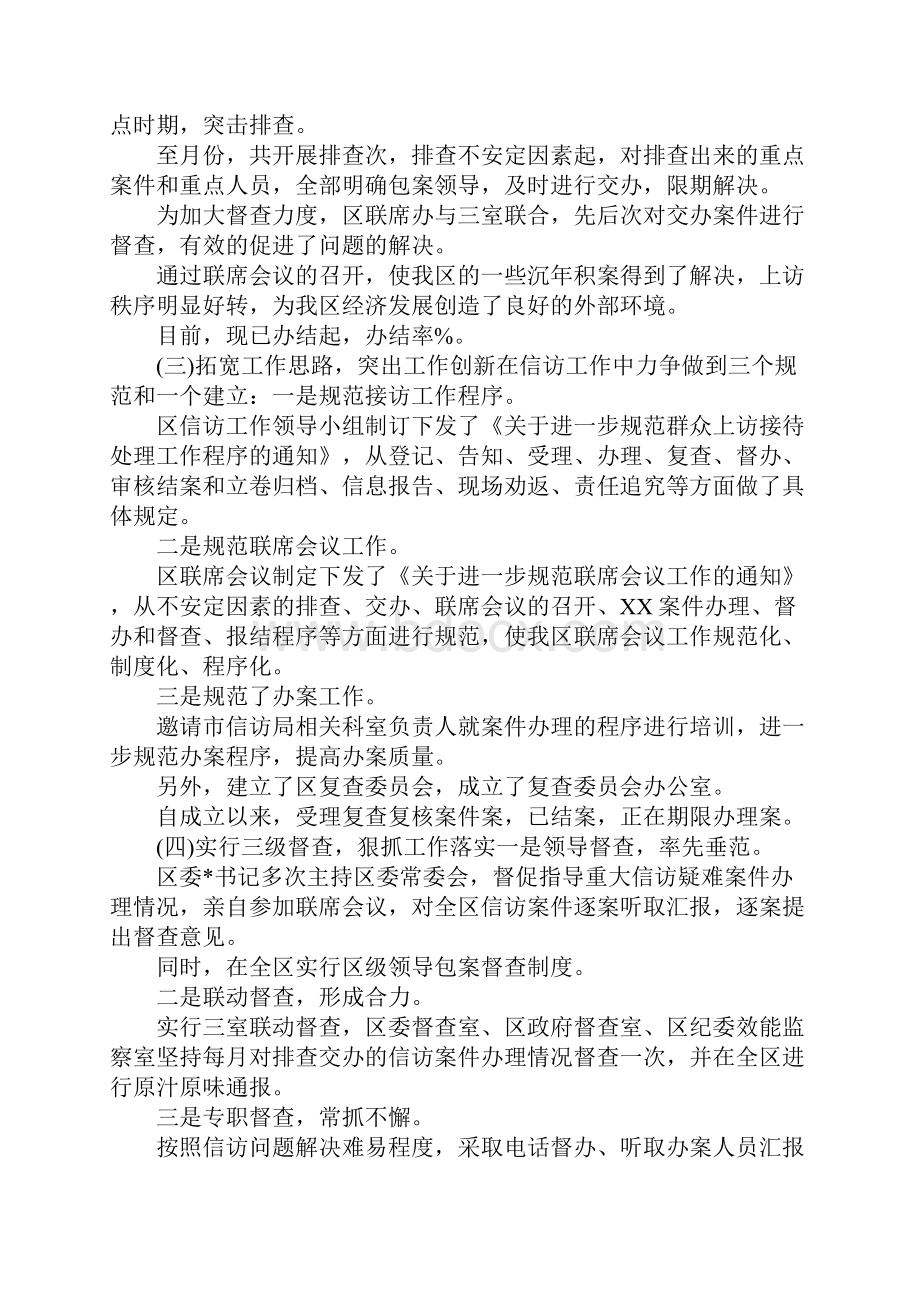 最新信访工作汇报材料精选.docx_第2页