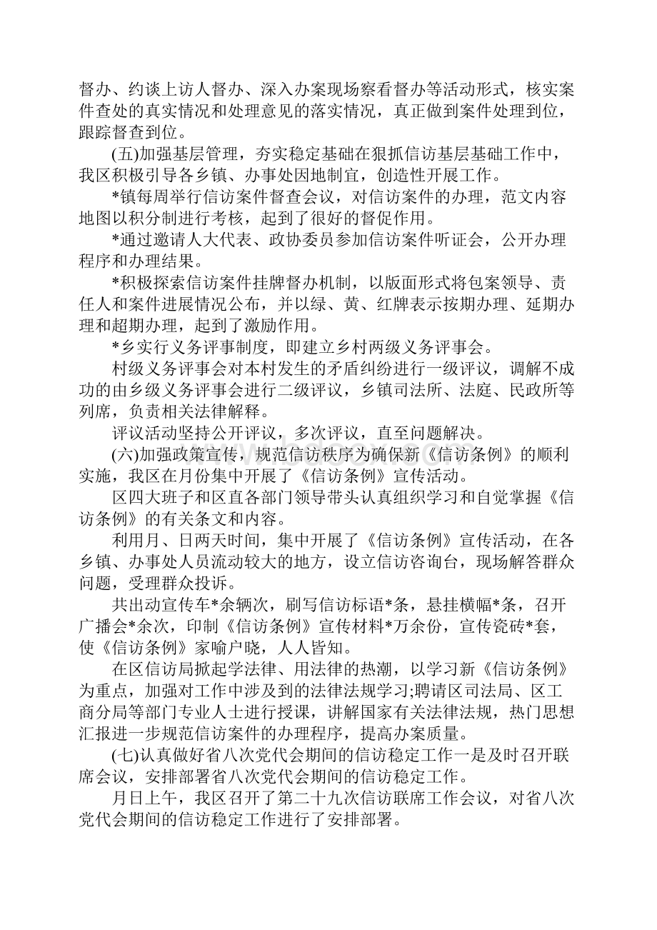 最新信访工作汇报材料精选.docx_第3页