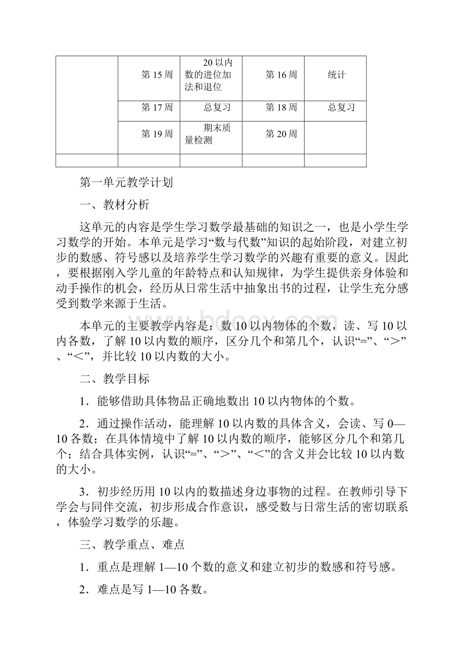 青岛版一年级数学上册全册教案.docx_第3页