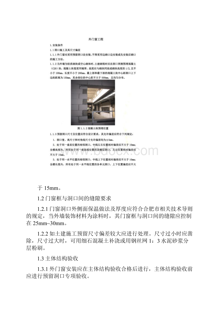 外门窗基本要求.docx_第2页