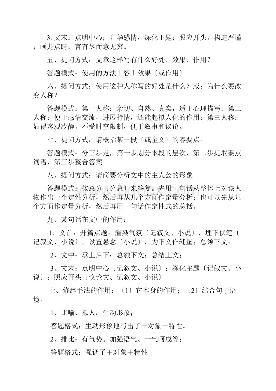 语文阅读理解答题格式.docx_第2页