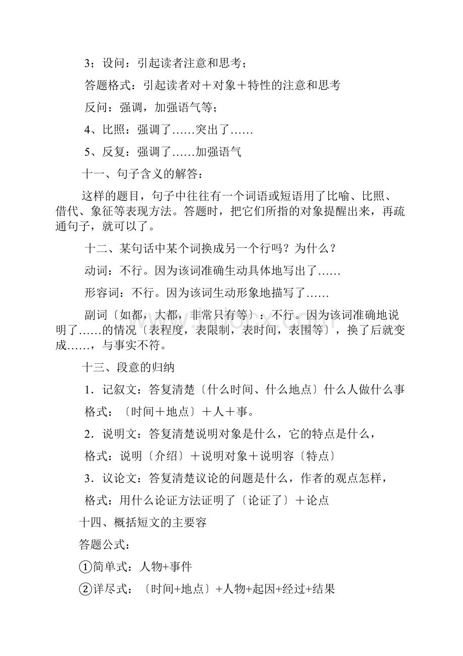 语文阅读理解答题格式.docx_第3页