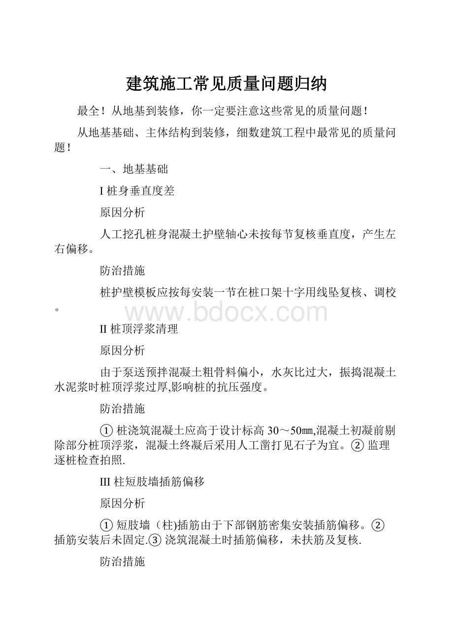 建筑施工常见质量问题归纳.docx