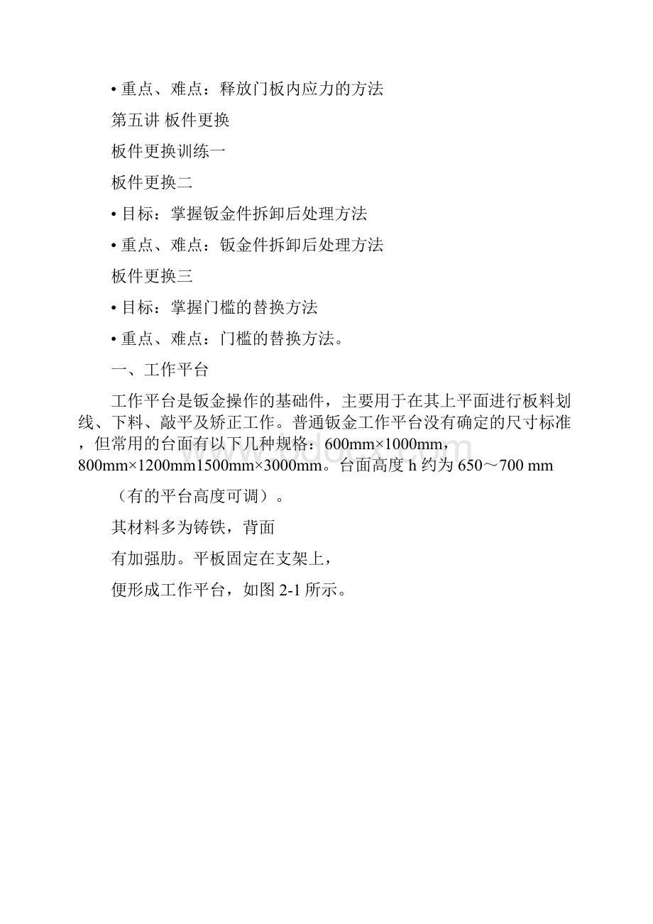 完整版汽车钣金教案.docx_第3页