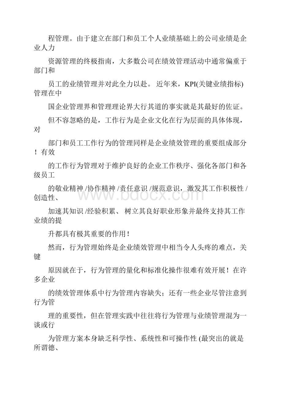 企业关键行为指标KBI.docx_第2页