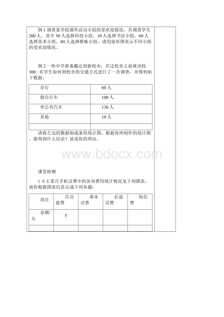 七下第十四周学案.docx_第2页