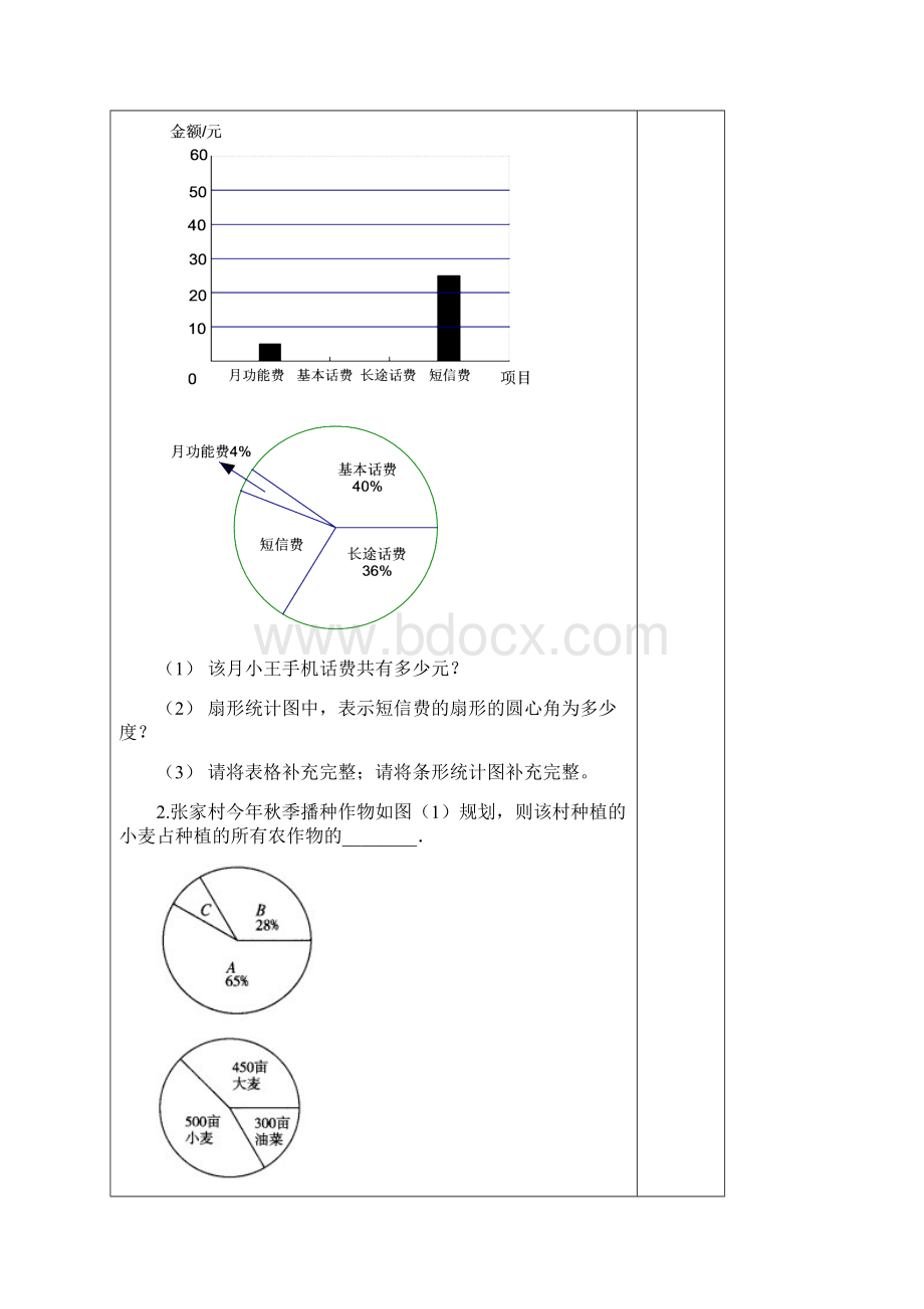 七下第十四周学案.docx_第3页