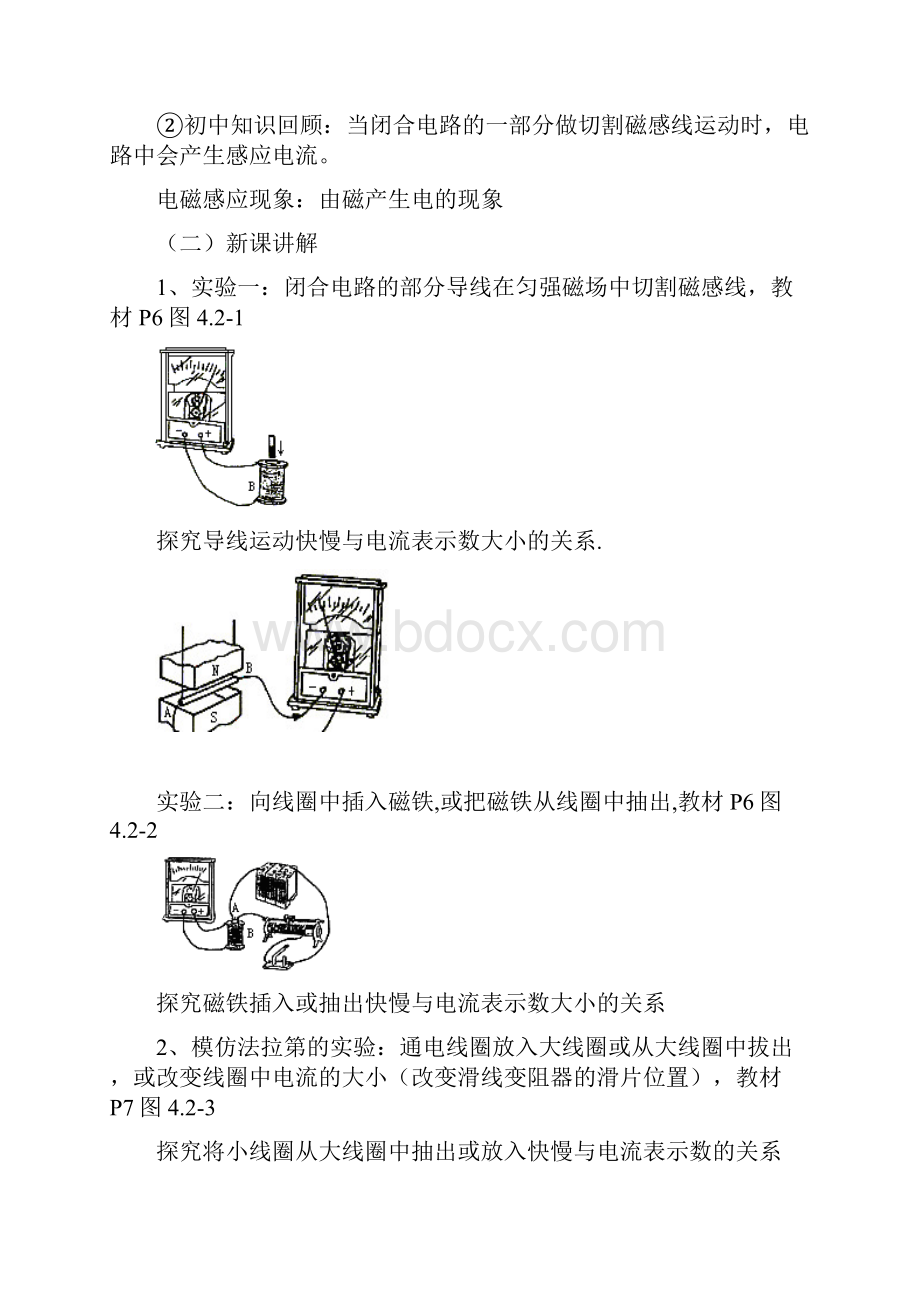 高中物理选修32教案新编.docx_第2页