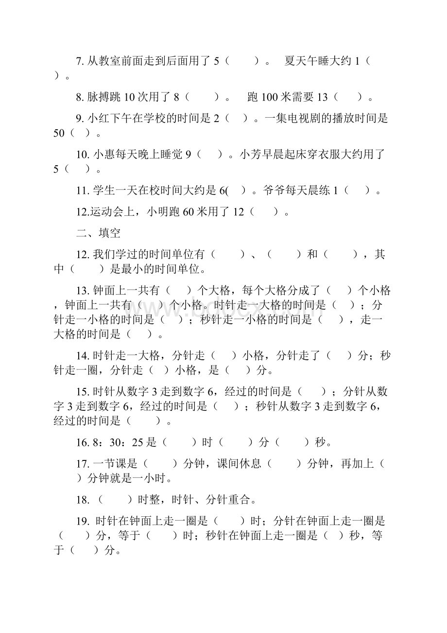 人教版数学三年级上册时分秒的练习题.docx_第2页