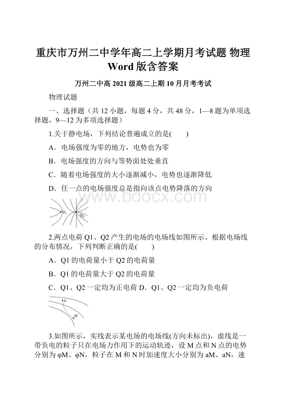 重庆市万州二中学年高二上学期月考试题物理 Word版含答案.docx