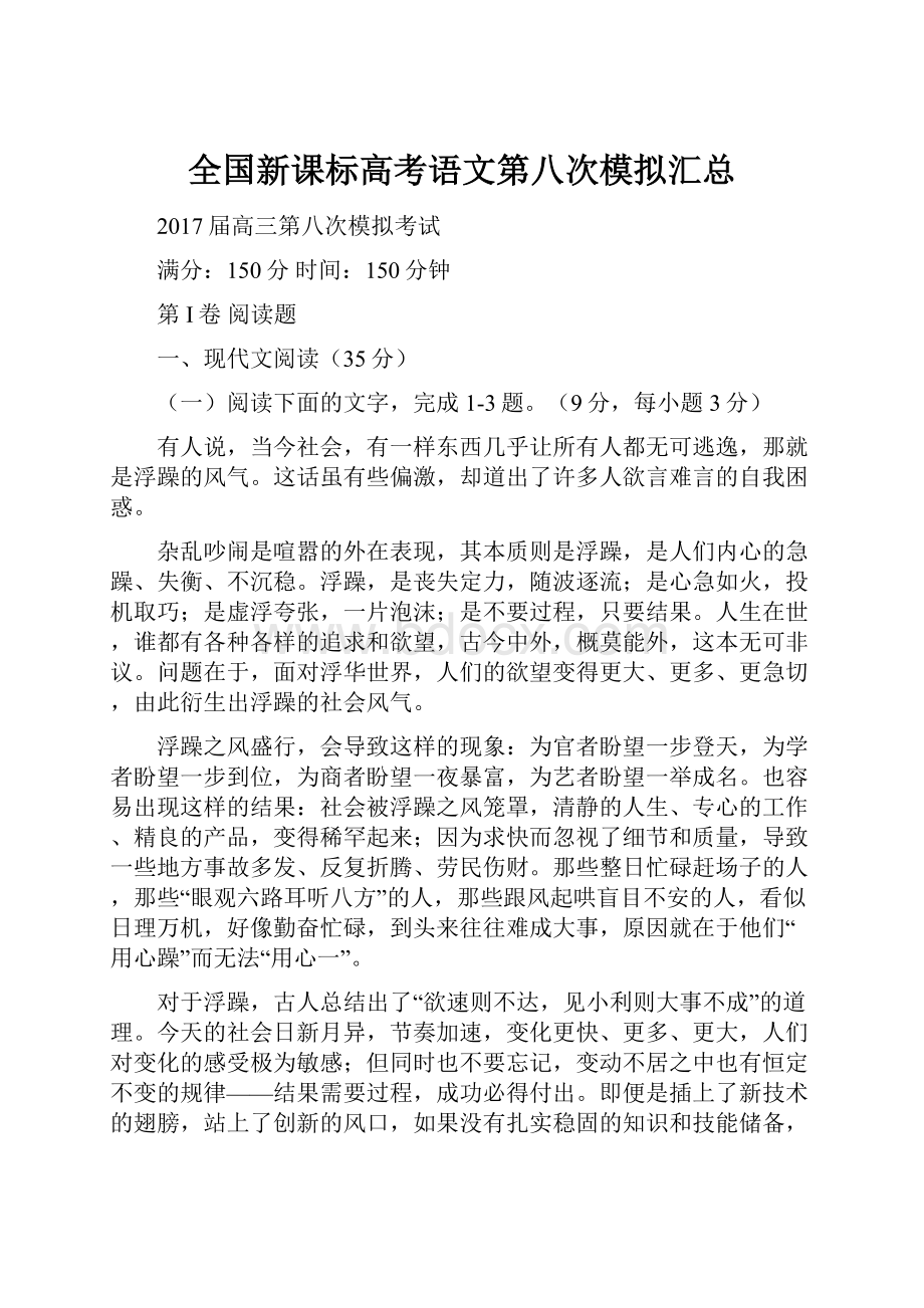 全国新课标高考语文第八次模拟汇总.docx