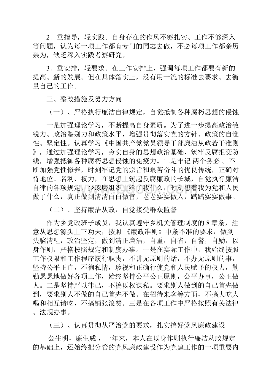 乡党政班子成员学习廉政准则自查整改措施精选篇.docx_第2页