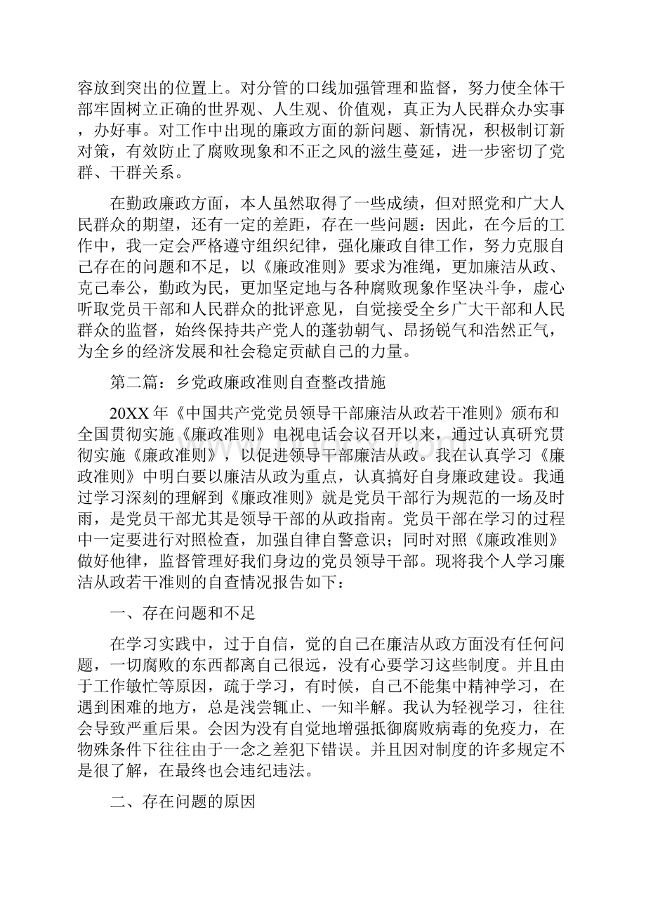 乡党政班子成员学习廉政准则自查整改措施精选篇.docx_第3页