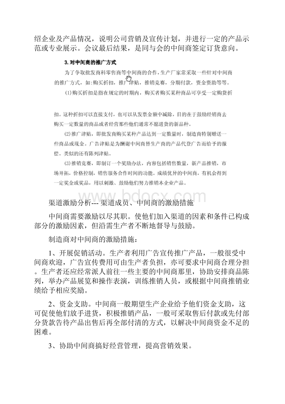 针对中间商的10大营业推广工具.docx_第3页