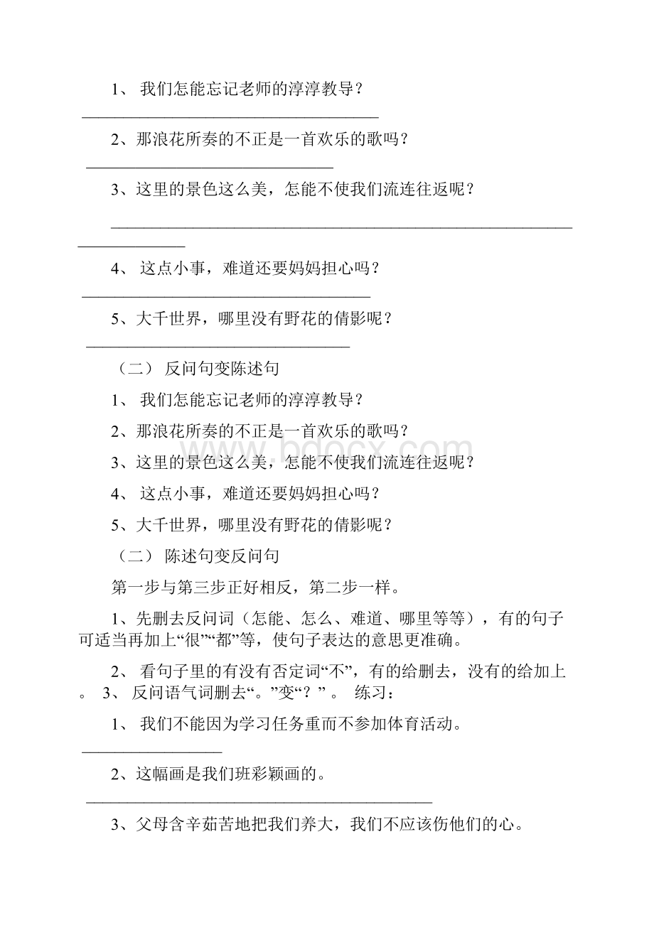 小学语文句型转换练习题重点.docx_第3页