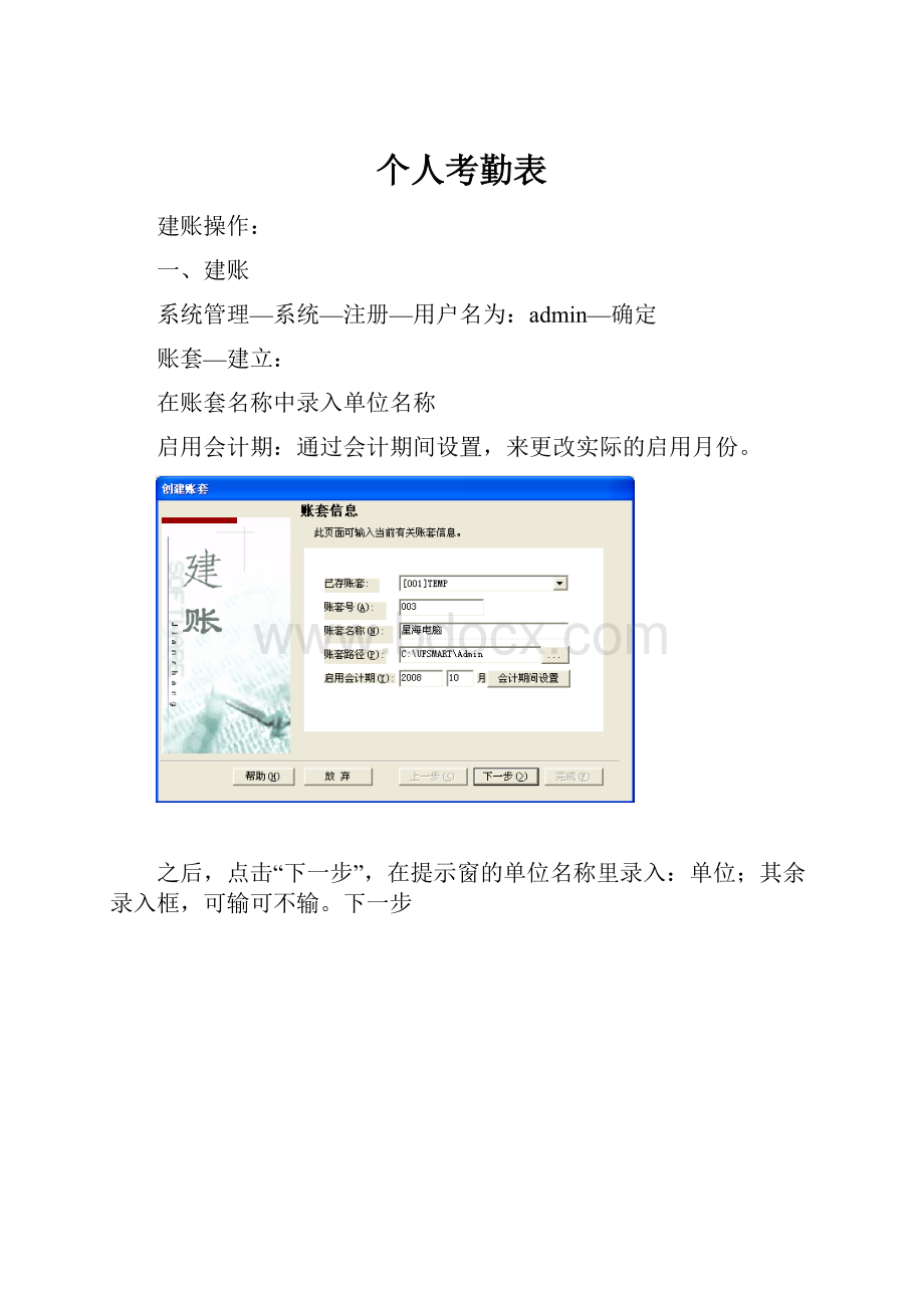 个人考勤表.docx