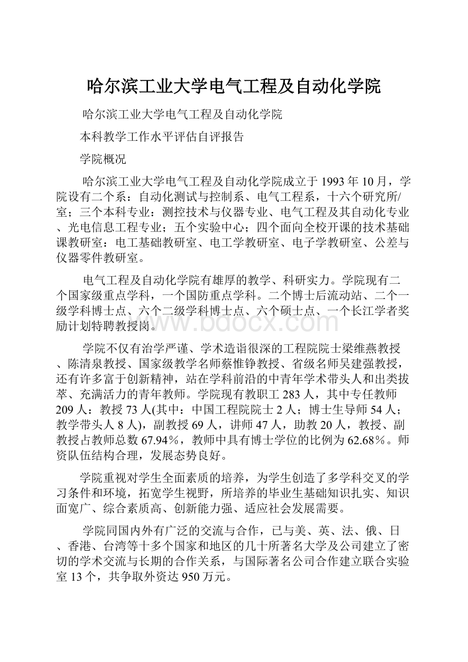 哈尔滨工业大学电气工程及自动化学院.docx