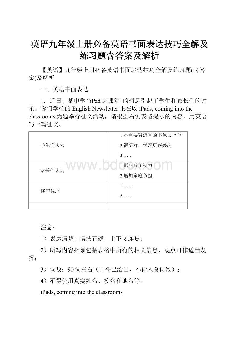 英语九年级上册必备英语书面表达技巧全解及练习题含答案及解析.docx_第1页