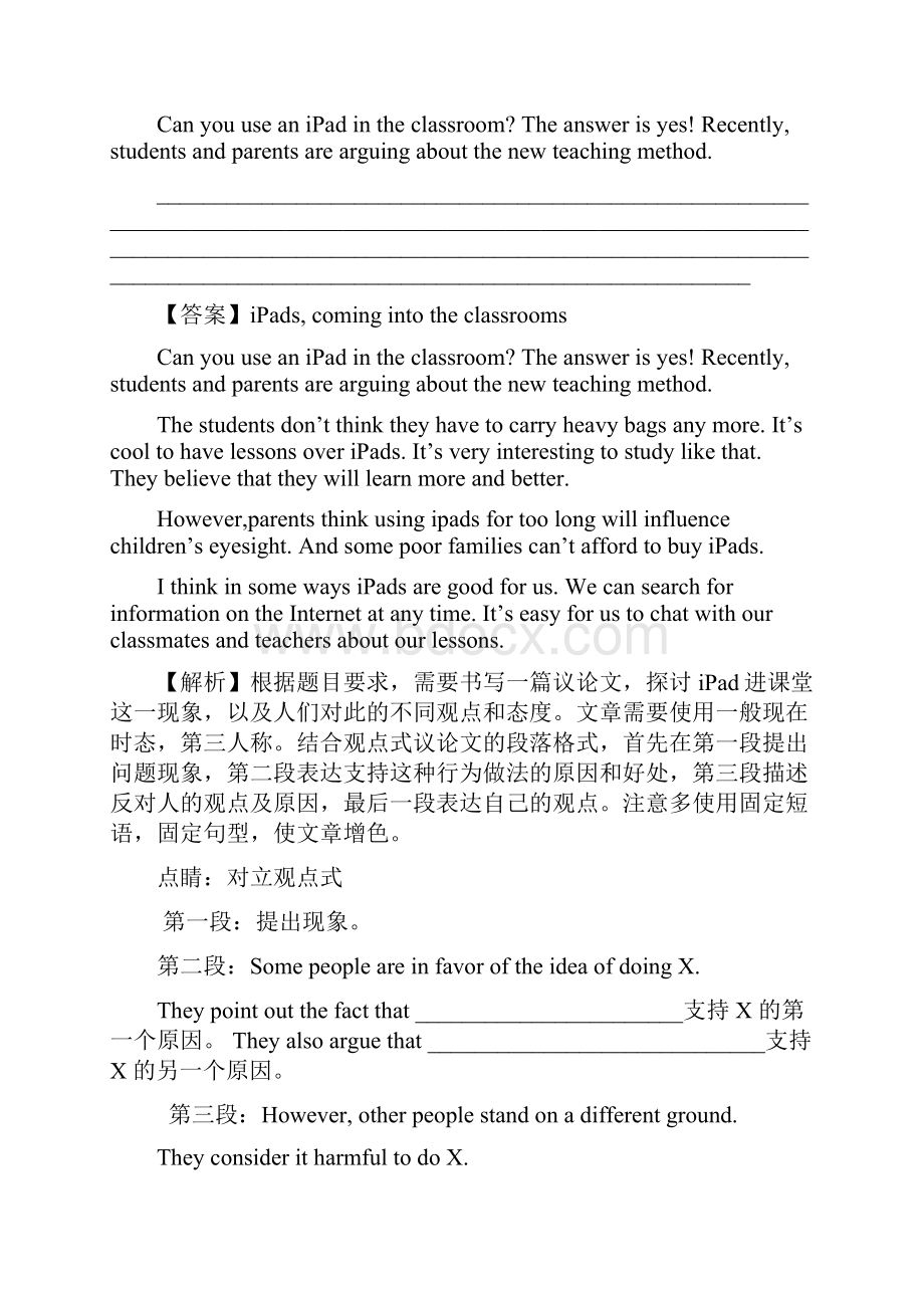 英语九年级上册必备英语书面表达技巧全解及练习题含答案及解析.docx_第2页