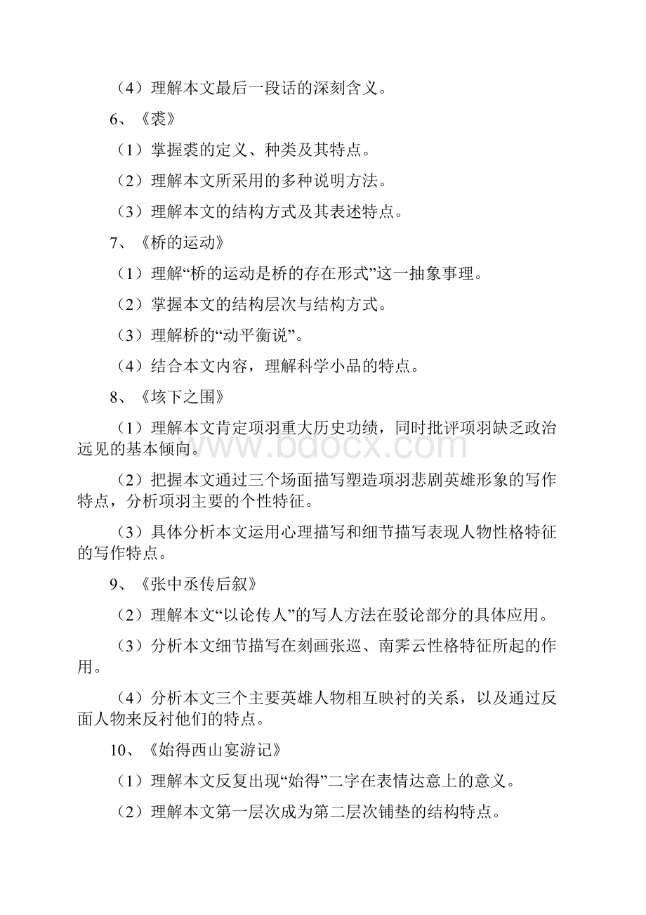 福建省高校专升本公共课考试大纲1.docx_第3页