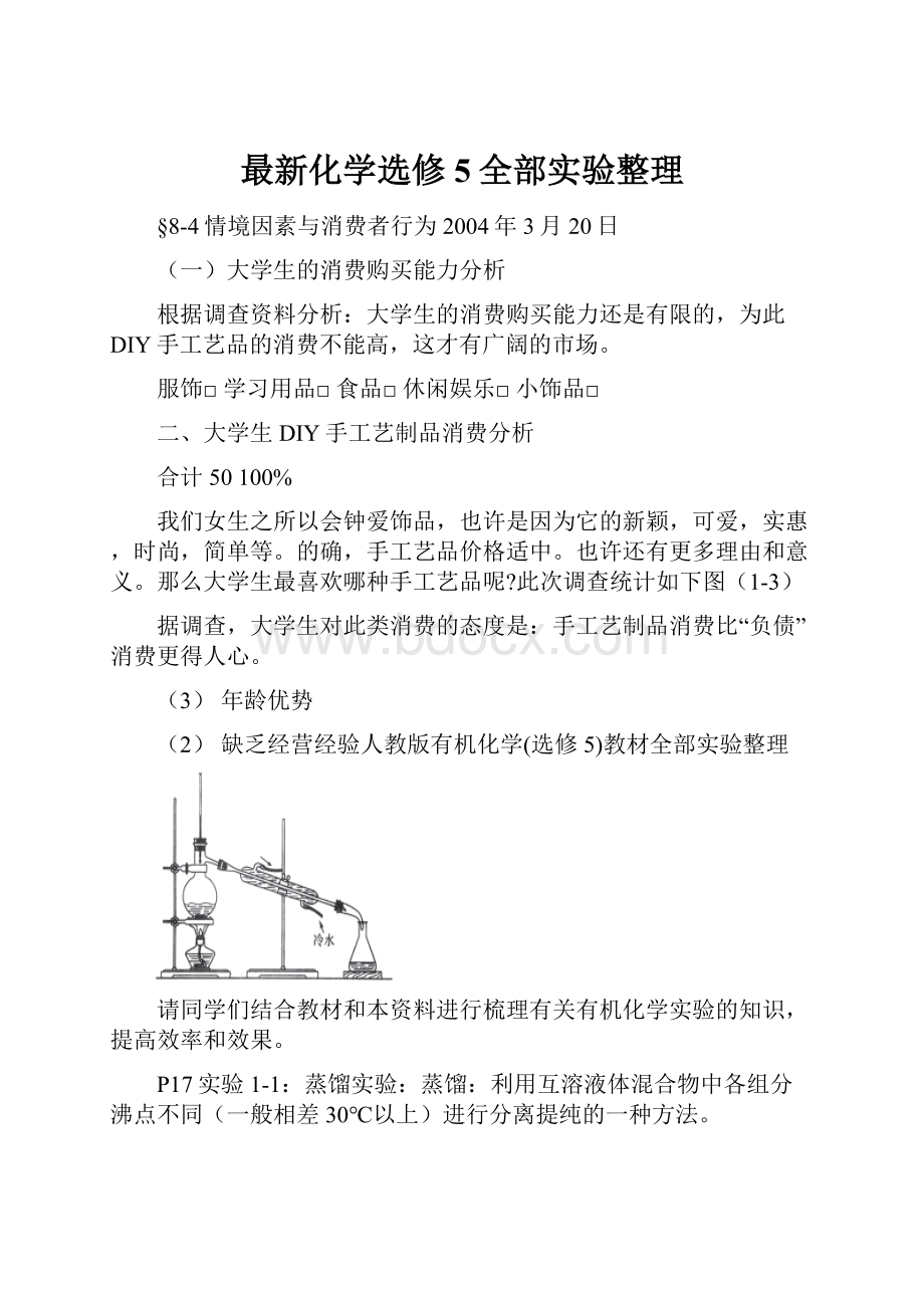 最新化学选修5全部实验整理.docx