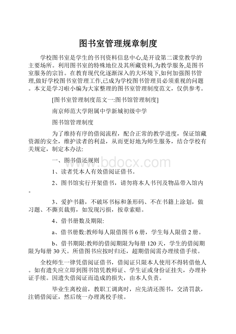 图书室管理规章制度.docx_第1页