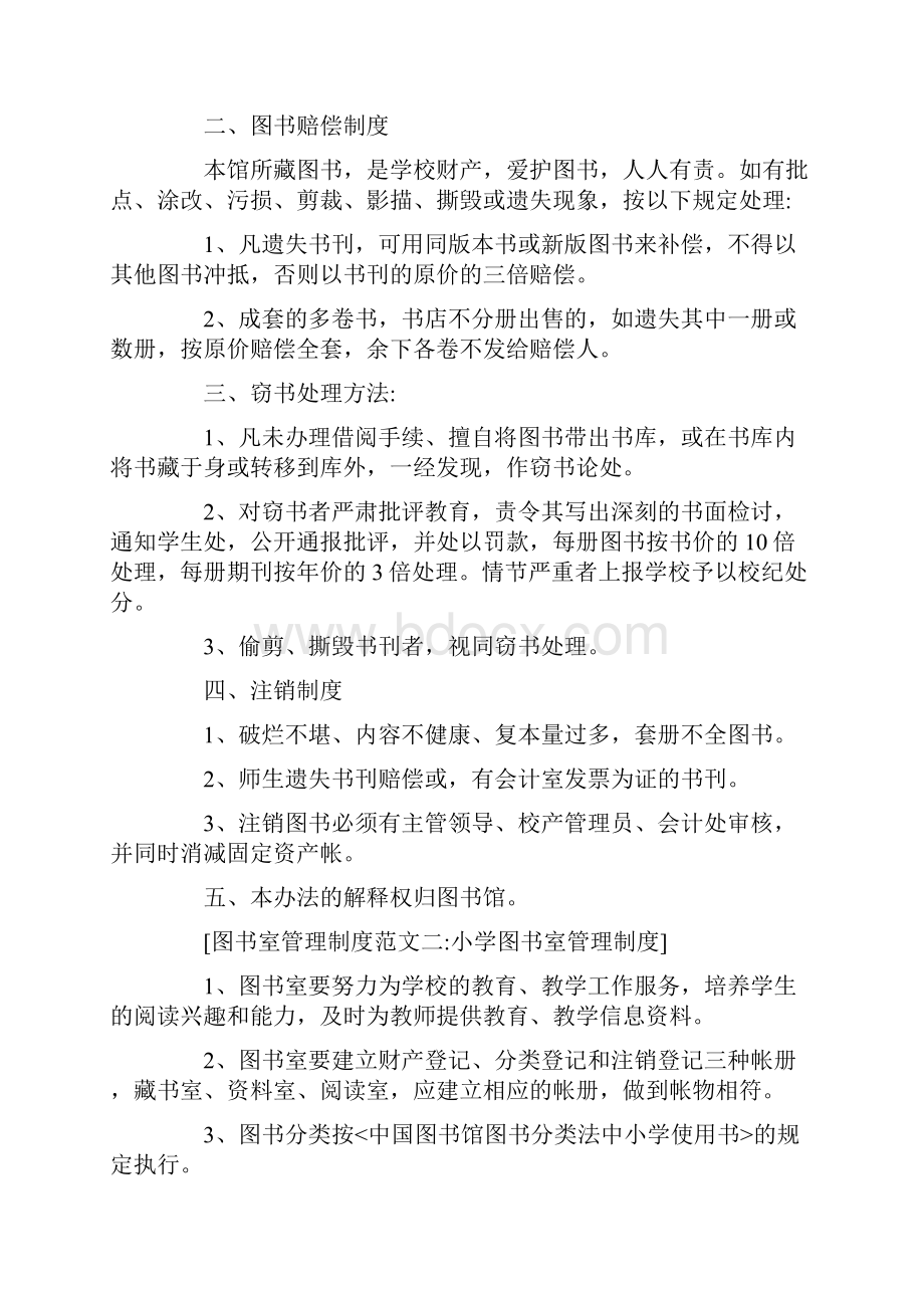 图书室管理规章制度.docx_第2页