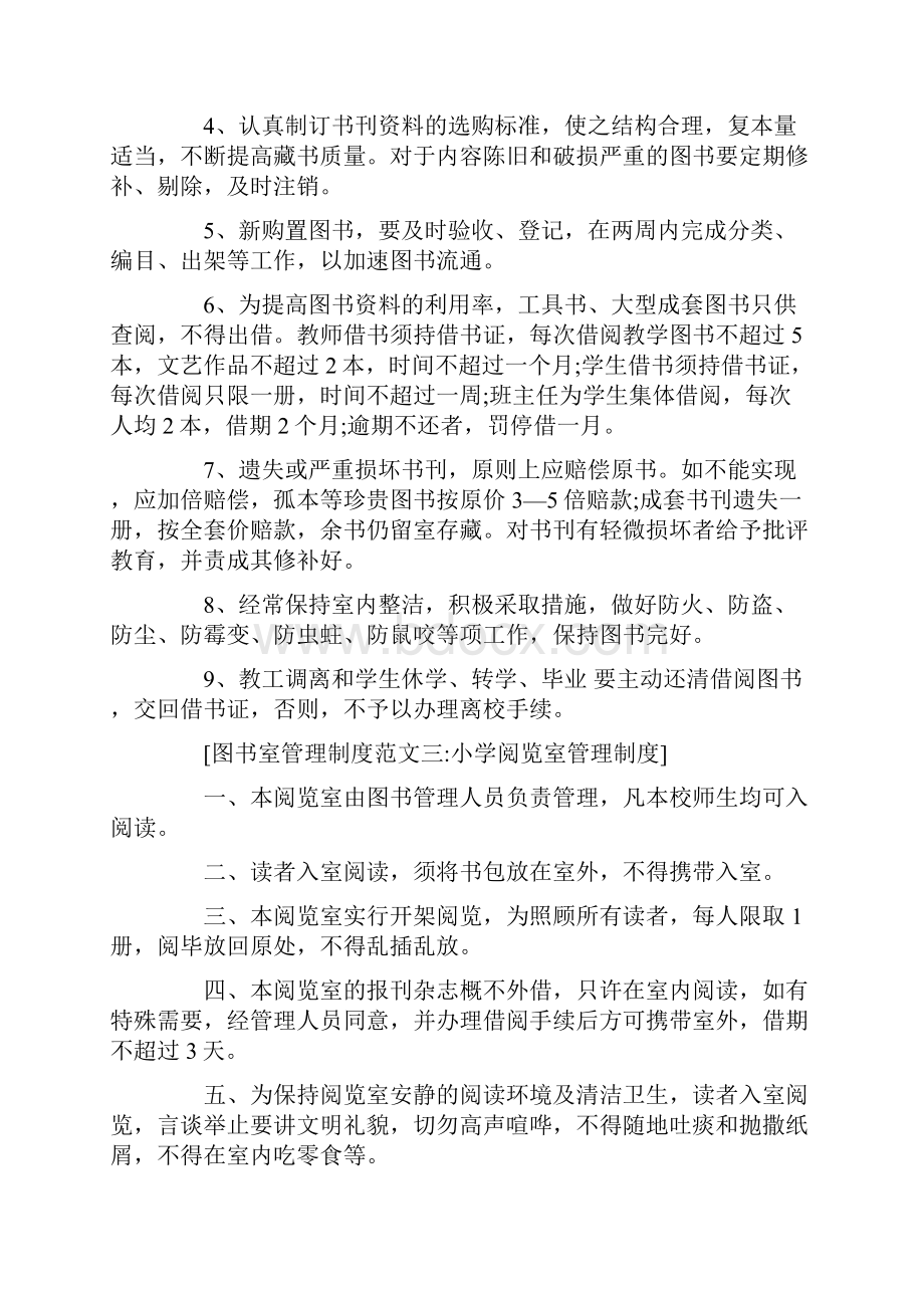 图书室管理规章制度.docx_第3页