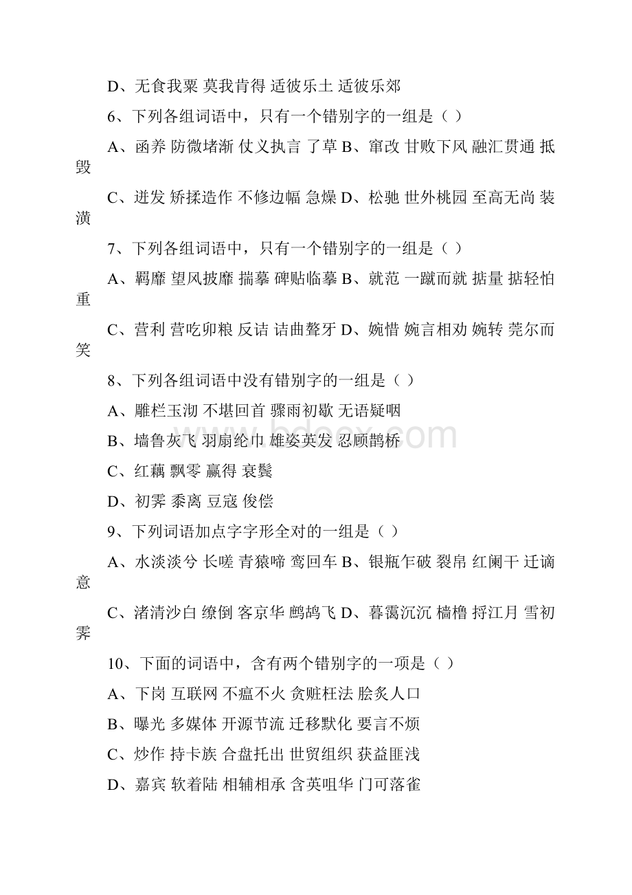 高中语文第三册字形练习二.docx_第2页