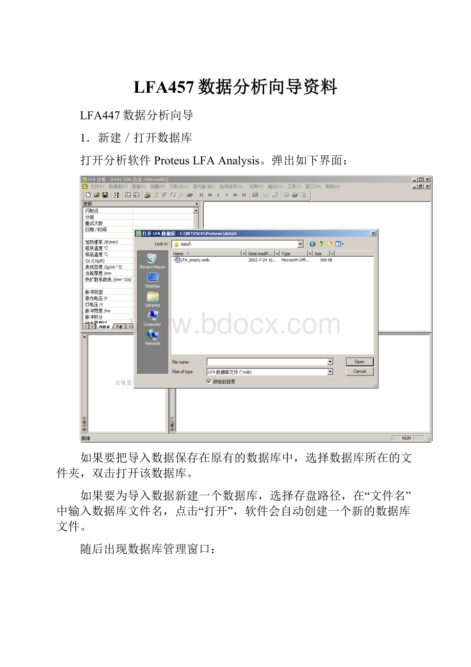 LFA457数据分析向导资料.docx_第1页