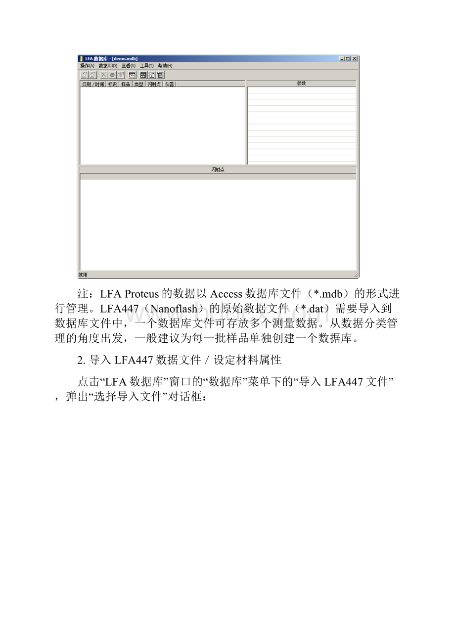 LFA457数据分析向导资料.docx_第2页