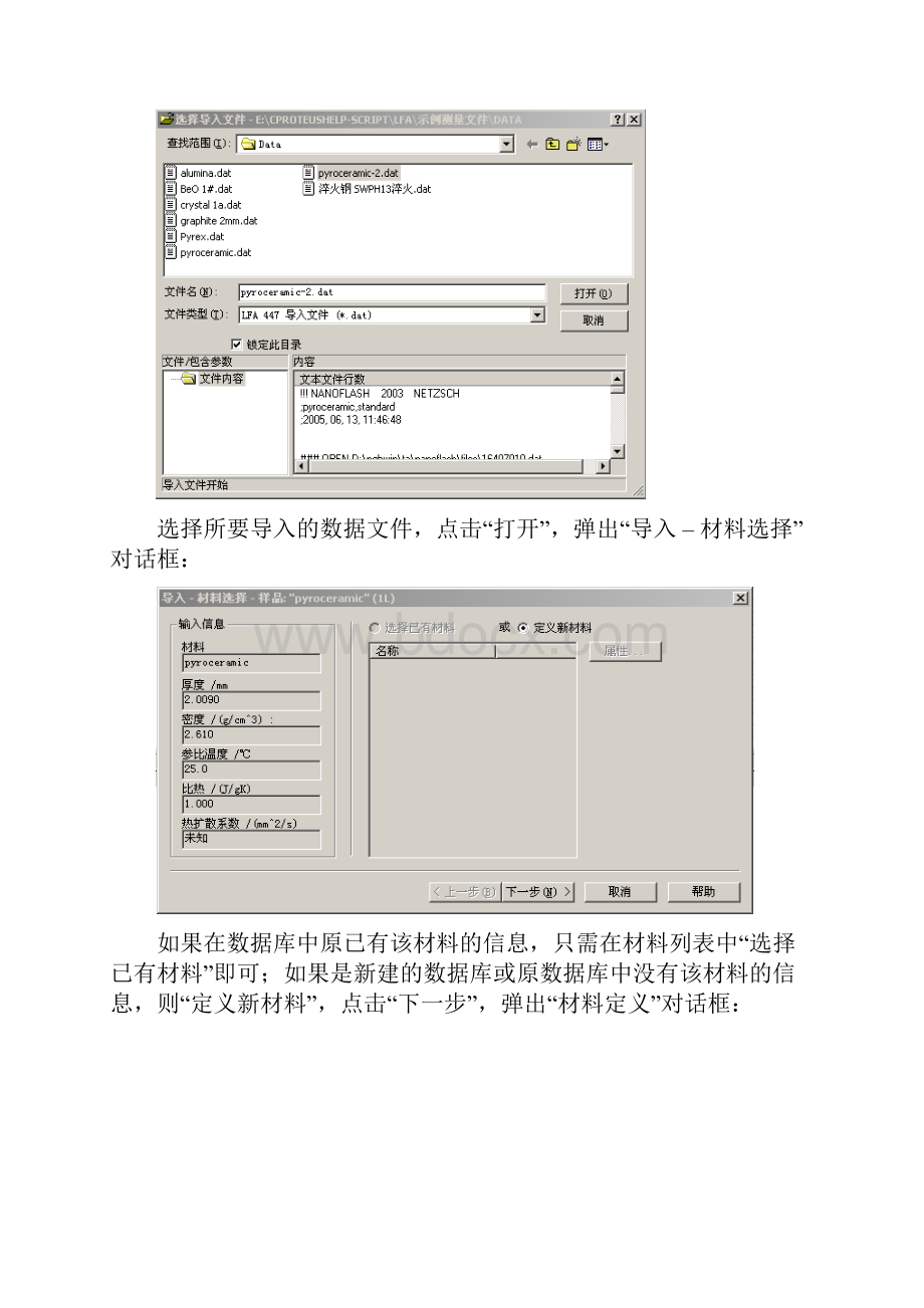 LFA457数据分析向导资料.docx_第3页