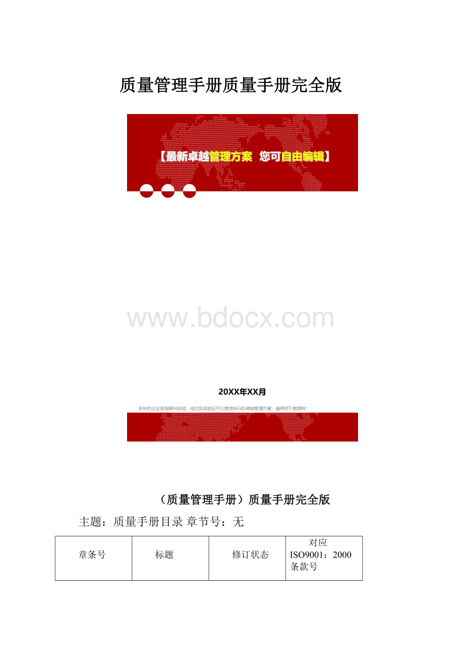 质量管理手册质量手册完全版.docx