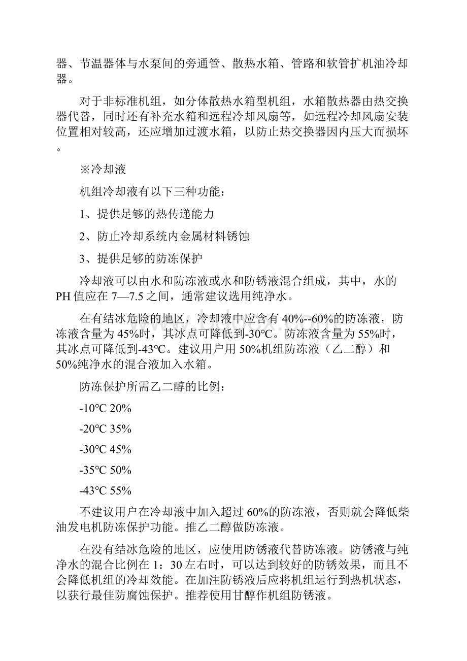 柴油发电机组技术参数说明.docx_第2页